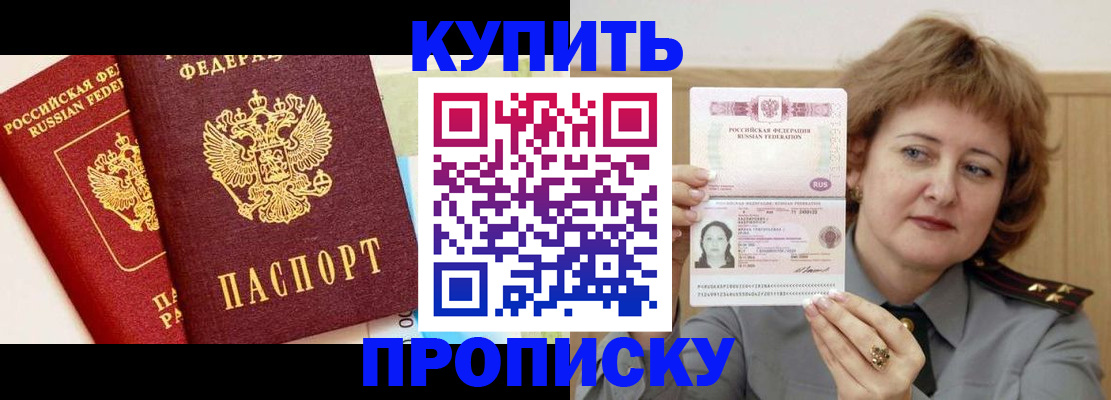 временная прописка в Троицке