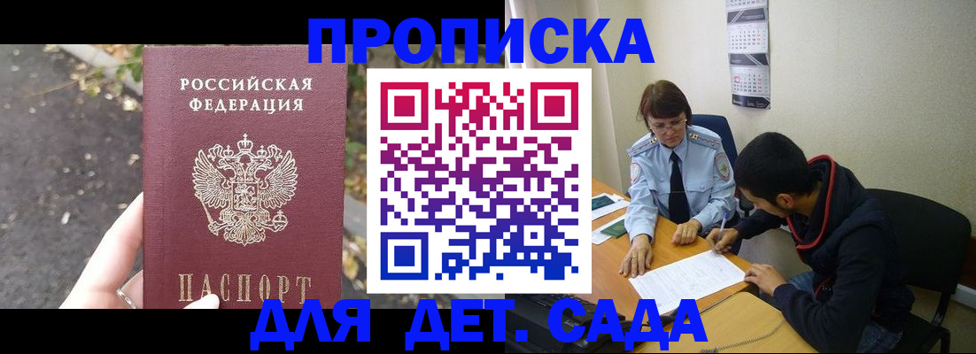 временная регистрация законно в Троицке